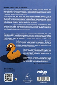 Паперова книга «Чоловіче здоров'я: прості правила», автор Крейґ Боурон - фото №2 - мініатюра
