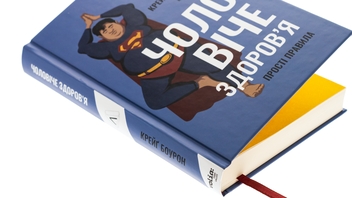 Паперова книга «Чоловіче здоров'я: прості правила», автор Крейґ Боурон - фото №4 - мініатюра