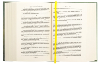 Паперова книга «Нью-Йорк», автор Едвард Резерфорд - фото №5 - мініатюра