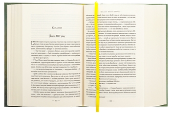 Паперова книга «Нью-Йорк», автор Едвард Резерфорд - фото №6 - мініатюра