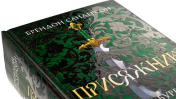 Бумажная книга «Хроніки Буресвітла. Книга 3. Присяжник», автор Брендон Сандерсон - фото №4 - миниатюра