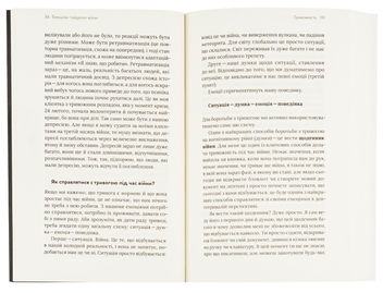 Бумажная книга «Емоційні гойдалки війни. Роздуми психотерапевта про війну», автор Владимир Станчишин - фото №6 - миниатюра