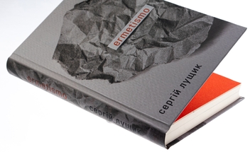Бумажная книга «ermetismo», автор Сергей Лущик - фото №4 - миниатюра