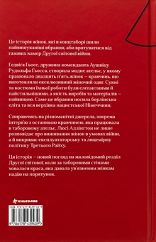 Бумажная книга «Кравчині Аушвіцу», автор Люси Адлингтон - фото №2 - миниатюра