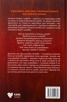 Паперова книга «Любов і повага», автор Емерсон Еггеріх - фото №2 - мініатюра