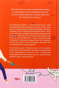 Бумажная книга «Затишний куточок», автор Эми Поппель - фото №2 - миниатюра
