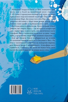 Бумажная книга «Вілла», автор Рейчел Хокинс - фото №2 - миниатюра