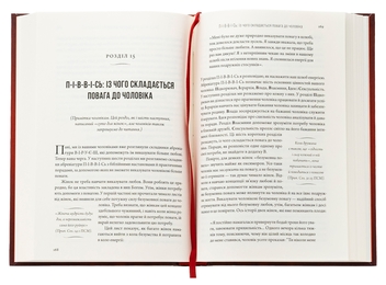 Паперова книга «Любов і повага», автор Емерсон Еггеріх - фото №5 - мініатюра