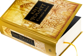 Бумажная книга «Стовпи землі», автор Кен Фоллетт - фото №4 - миниатюра