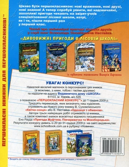 Паперова книга «Прописи для першокласників. Частина 1», автор Василь Федієнко - фото №3 - мініатюра