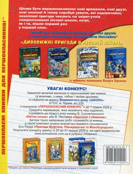 Паперова книга «Прописи для першокласників. Частина 1», автор Василь Федієнко - фото №3 - мініатюра