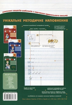 Бумажная книга «Каліграфічні прописи. У 3 частинах. Частина 3», автор Василий Федиенко - фото №3 - миниатюра