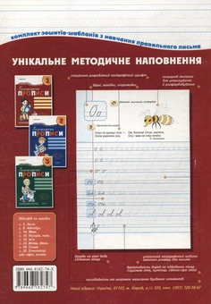 Бумажная книга «Каліграфічні прописи. У 3 частинах. Частина 1», автор Василий Федиенко - фото №3 - миниатюра