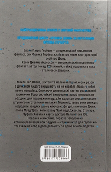 Бумажная книга «Мисливці Дюни», авторов Брайан Герберт, Кевин Андерсон - фото №2 - миниатюра