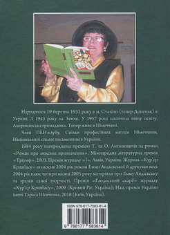 Паперова книга «Спокуси святого Антонія», автор Емма Андієвська - фото №2 - мініатюра