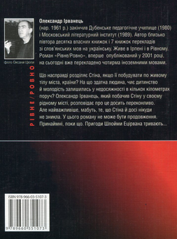 Електронна книга «Рiвне / Ровно», автор Олександр Ірванець - фото №3 - мініатюра