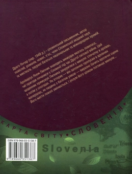 Паперова книга «Безіменне древо», автор Драґо Янчар - фото №3 - мініатюра