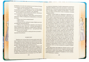 Бумажная книга «Гордість і упередженість (жіноча версія)», автор Джейн Остин - фото №5 - миниатюра