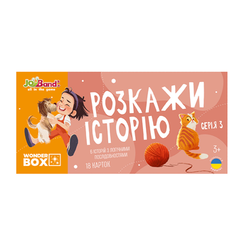  «Набір логічних карток JoyBand Розкажи історію Серія №3 (WB103)», бренда JoyBand - фото №2 - миниатюра