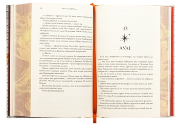 Бумажная книга «Крадій зоряного пилу (із кольоровим зрізом)», автор Челси Абдулла - фото №6 - миниатюра