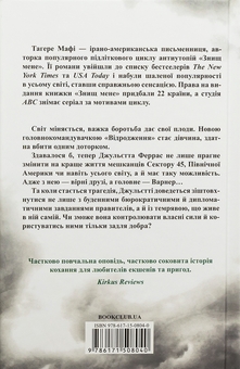 Бумажная книга «Віднови мене. Книга 4», автор Тагере Мафи - фото №2 - миниатюра