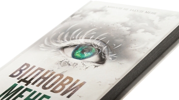 Бумажная книга «Віднови мене. Книга 4», автор Тагере Мафи - фото №4 - миниатюра