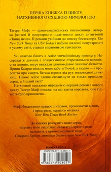 Бумажная книга «Це зіткане королівство. Книга 1», автор Тагере Мафи - фото №2 - миниатюра