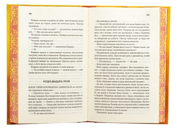 Бумажная книга «Це зіткане королівство. Книга 1», автор Тагере Мафи - фото №5 - миниатюра