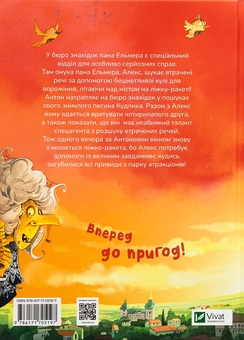 Бумажная книга «Фантастичне летюче бюро знахідок», авторов Ангелика Нистрат, Андреас Гюгинг - фото №2 - миниатюра