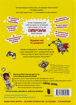Бумажная книга «Суперсили для мозку», автор Ваутер де Йонг - фото №3 - миниатюра