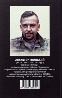 Бумажная книга «Любити», автор Андрей Витвицкий - фото №2 - миниатюра