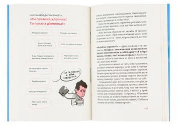 Бумажная книга «Розумію тебе! Як виховувати дітей без крайнощів», авторов Антонина Оксанич, Наталья Бида, Александра Сидорченко - фото №6 - миниатюра