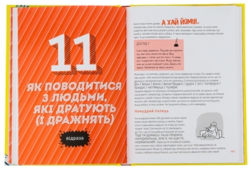 Бумажная книга «Суперсили для мозку», автор Ваутер де Йонг - фото №6 - миниатюра