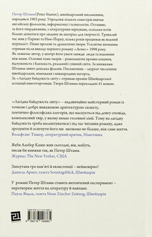 Бумажная книга «Лагідна байдужість світу», автор Петер Штамм - фото №2 - миниатюра