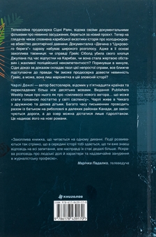 Бумажная книга «Не вір у це», автор Чарли Донли - фото №2 - миниатюра