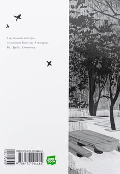 Бумажная книга «Посмак болю. Том 1», автор Ха Ильгвон - фото №2 - миниатюра