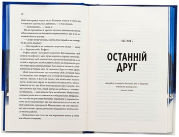 Бумажная книга «Вони обидва помруть у кінці », автор Адам Сильвера - фото №7 - миниатюра