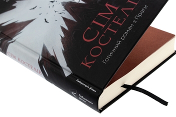 Бумажная книга «Сім костелів. Готичний роман з Праги», автор Милош Урбан - фото №4 - миниатюра