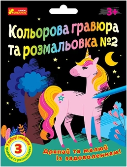 Paper book «Color Engraving and Coloring Page No. 2» - фото №1 - миниатюра