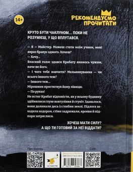 Паперова книга «Крабат», автор Отфрід Пройслер - фото №2 - мініатюра