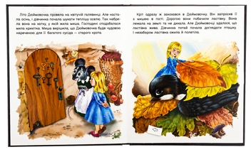 Бумажная книга «Оживи казку. Дюймовочка», автор Ханс Кристиан Андерсен - фото №5 - миниатюра