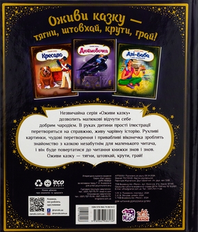 Бумажная книга «Оживи казку. Дикі лебеді», автор Ханс Кристиан Андерсен - фото №2 - миниатюра