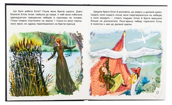 Бумажная книга «Оживи казку. Дикі лебеді», автор Ханс Кристиан Андерсен - фото №4 - миниатюра
