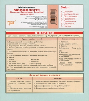 Бумажная книга «Українська мова. Морфологія. Дієслово. Прислівник. Службові частини мови» - фото №1 - миниатюра
