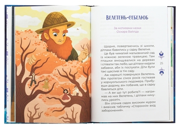 Бумажная книга «Казки на 5 хвилин для добрих сновидінь», автор О. Чабанова - фото №6 - миниатюра