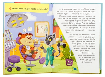 Бумажная книга «Корисні казки. Для чого потрібні лікарі?», автор Елена Йигитер - фото №6 - миниатюра