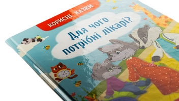 Бумажная книга «Корисні казки. Для чого потрібні лікарі?», автор Елена Йигитер - фото №4 - миниатюра