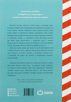 Бумажная книга «Короткий атлас маяків на краю світу», автор Гонсалес Масиас - фото №2 - миниатюра