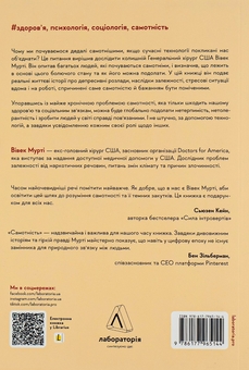 Паперова книга «Самотність. Сила людських стосунків», автор Вівек Мурті - фото №2 - мініатюра