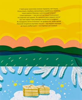 Бумажная книга «Ласкаво просимо на пошту. Як це насправді працює», автор Анастасия Лавренишина - фото №2 - миниатюра